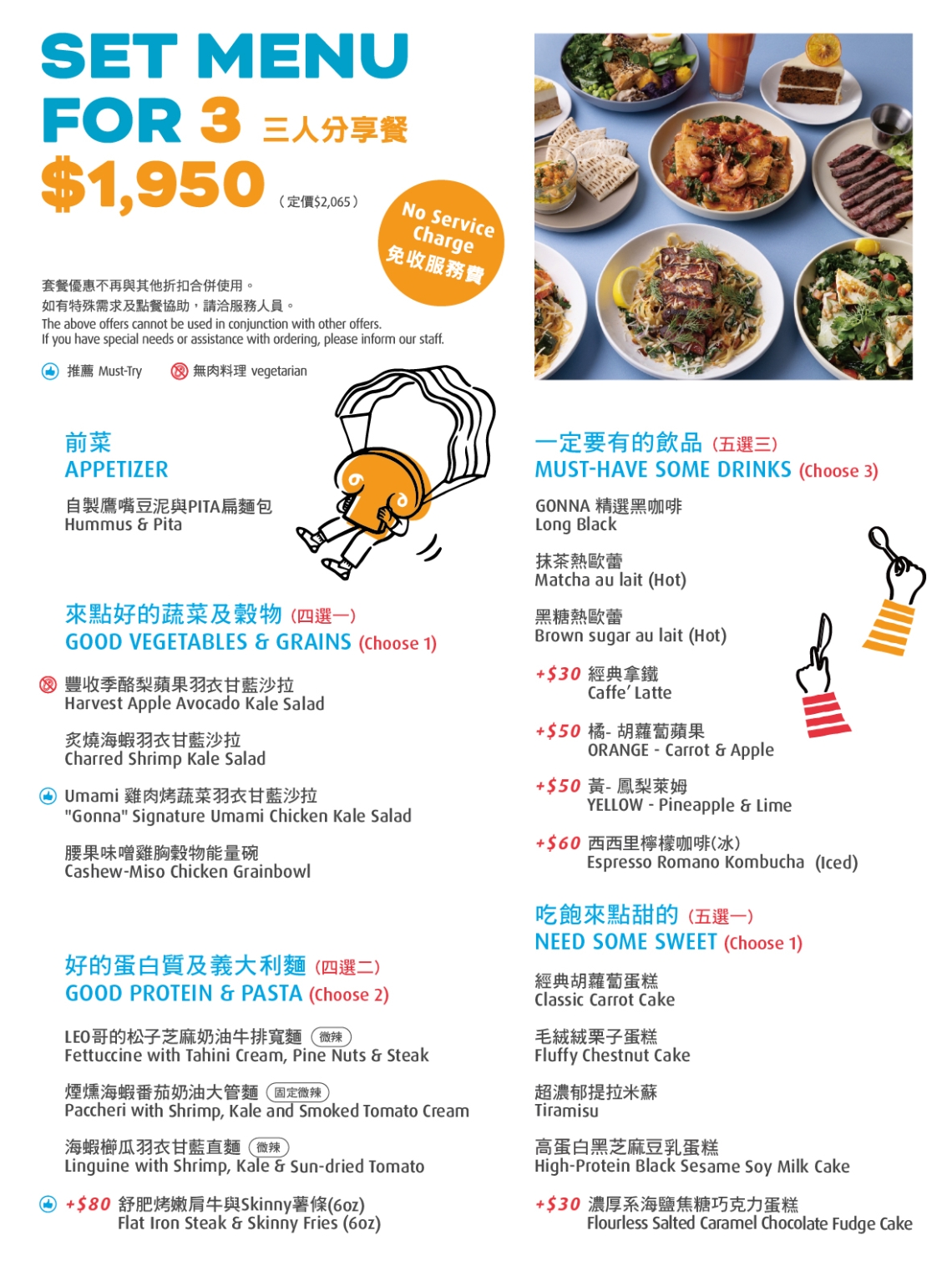 (圖)gonnaEAT-菜單-3人套餐