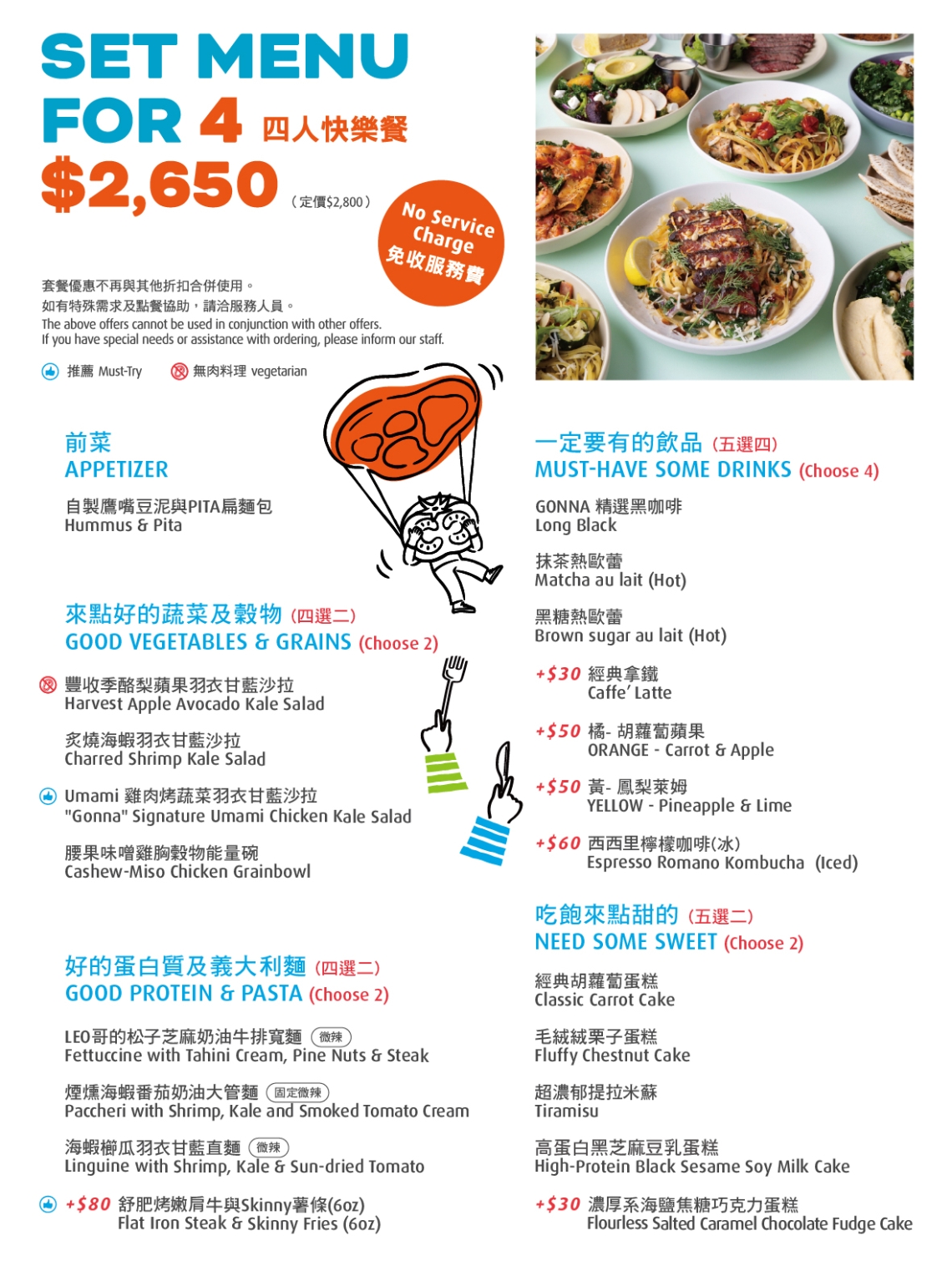 (圖)gonnaEAT-菜單-4人套餐