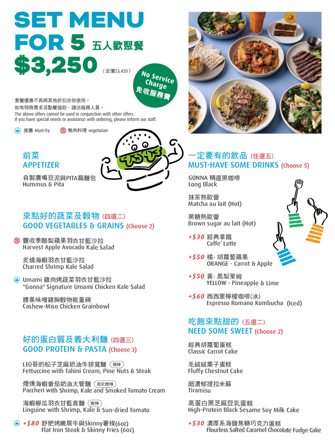 (圖)gonnaEAT-菜單-5人套餐